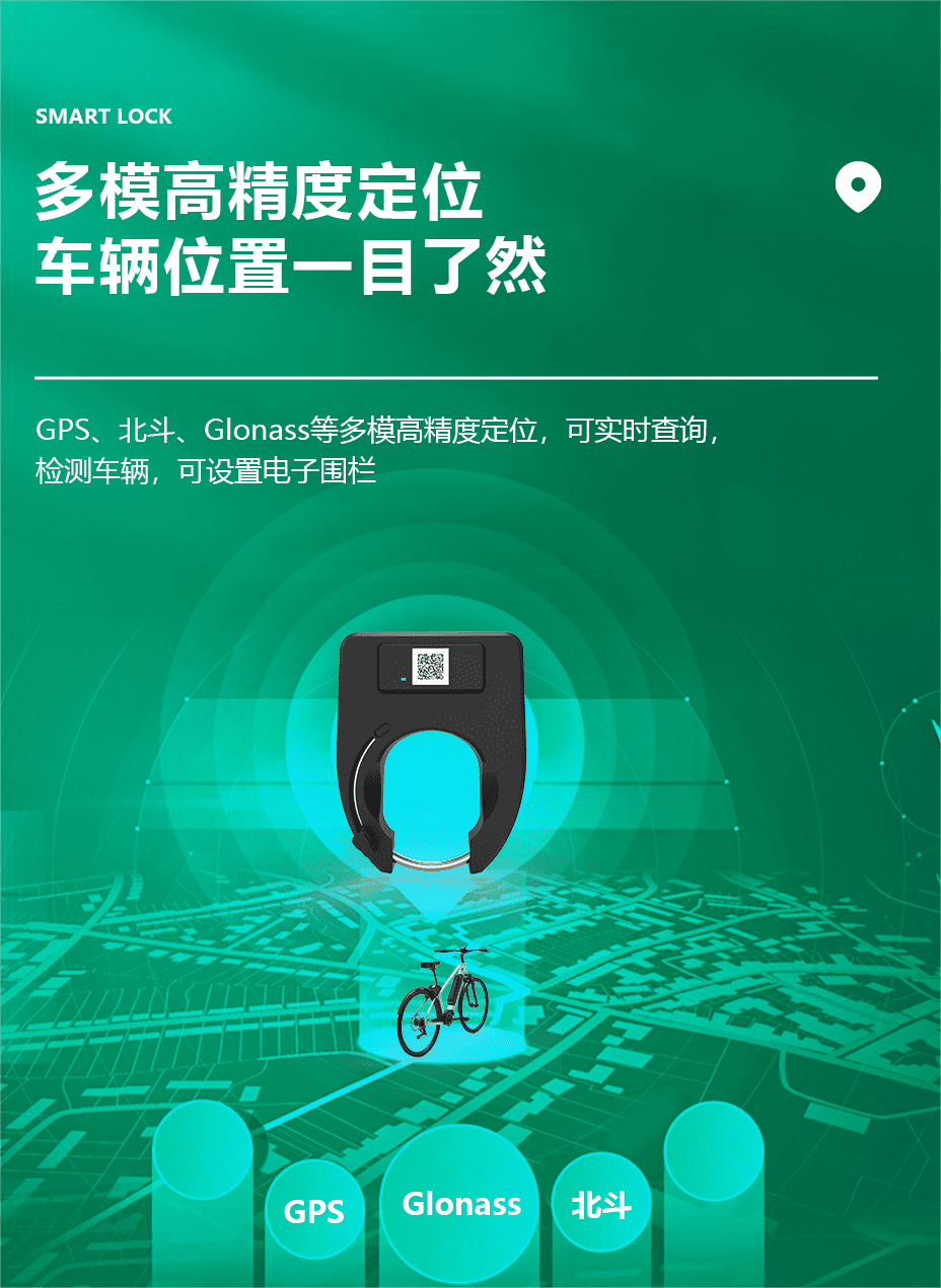共享單車智能鎖