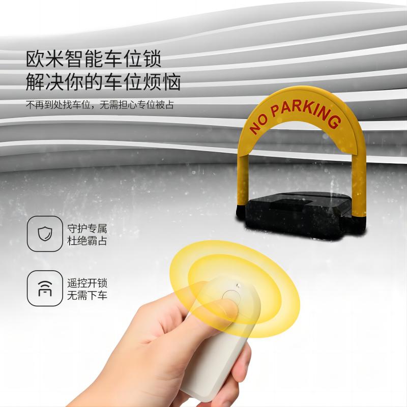 智能車位鎖哪個品牌好?歐米智能