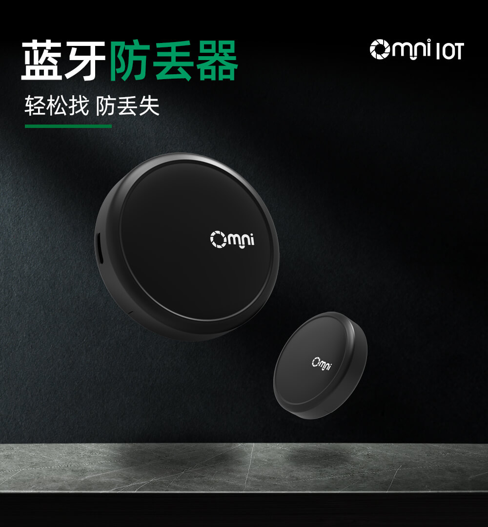 智能藍牙防丟器